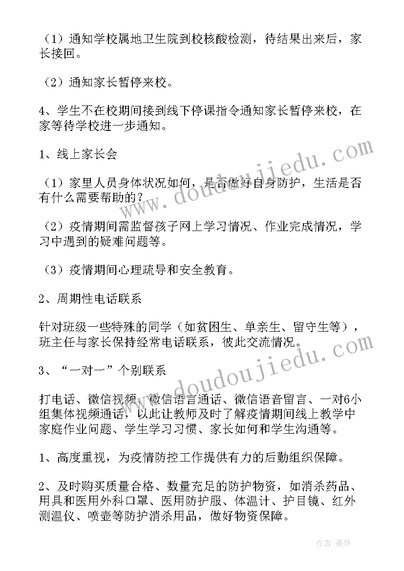 最新村应急预案方案(优秀9篇)