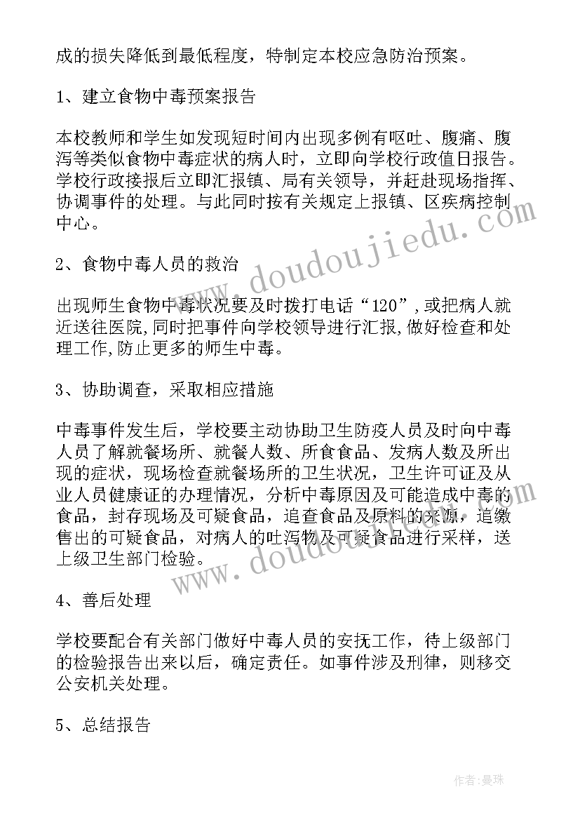 最新村应急预案方案(优秀9篇)