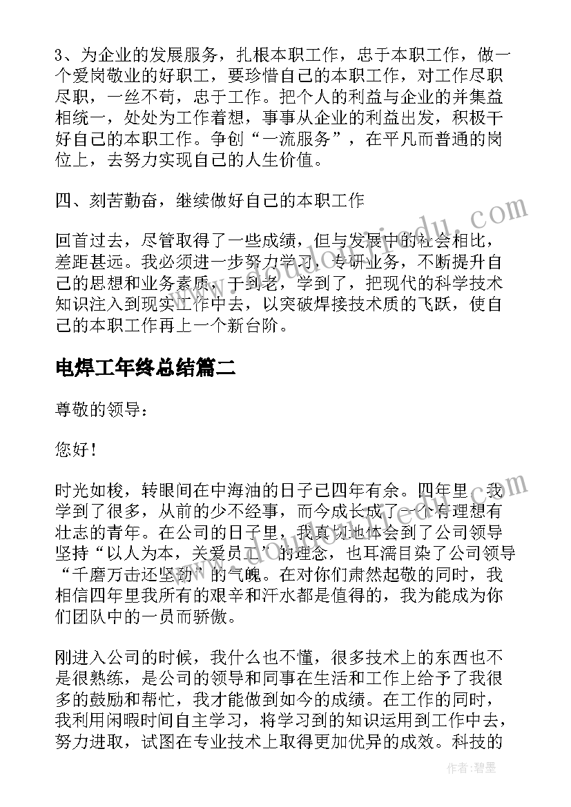 2023年电焊工年终总结(优质5篇)