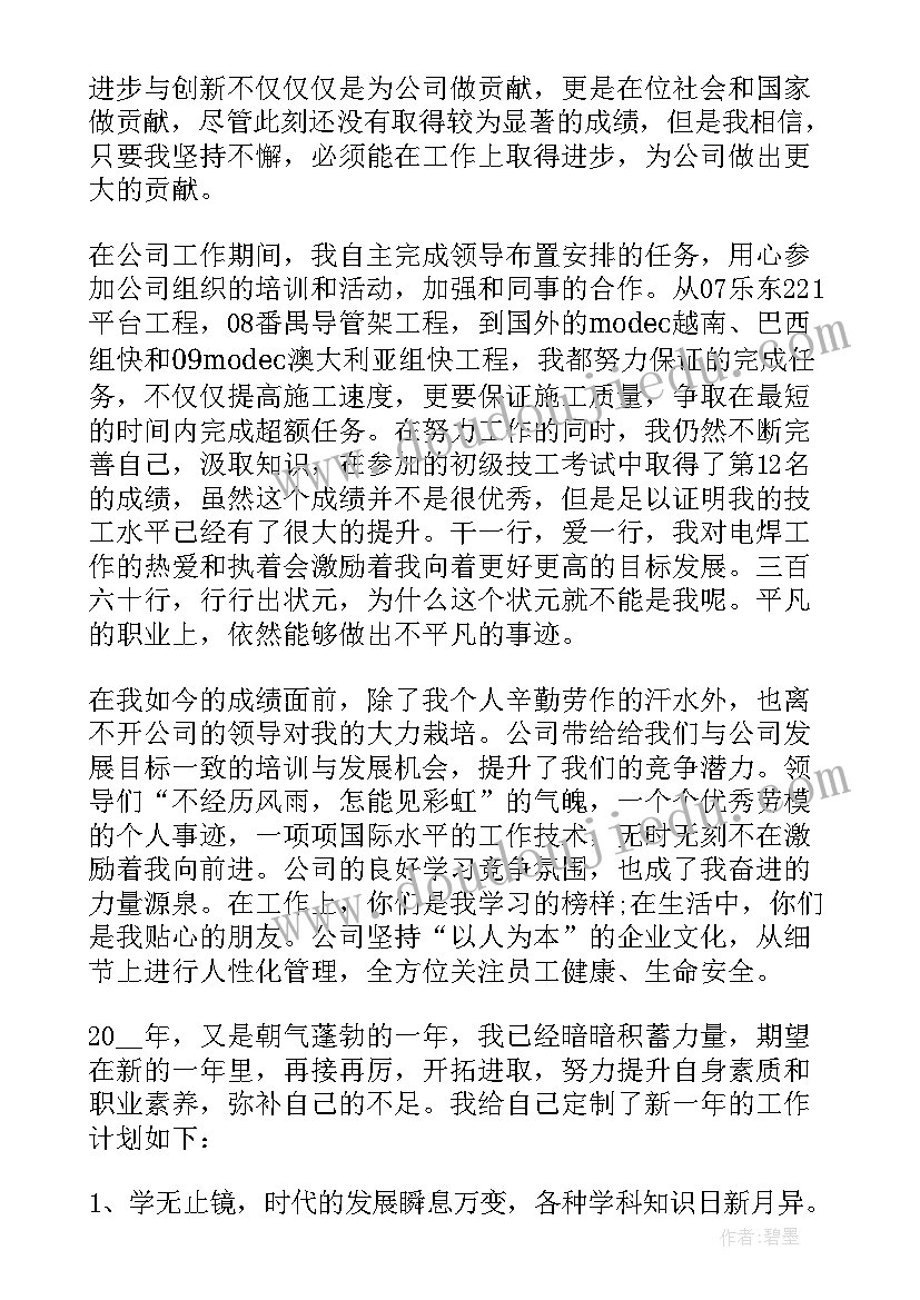 2023年电焊工年终总结(优质5篇)