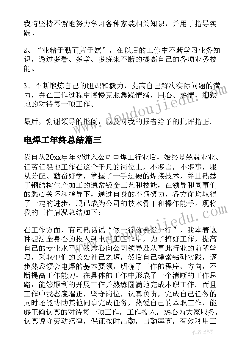 2023年电焊工年终总结(优质5篇)