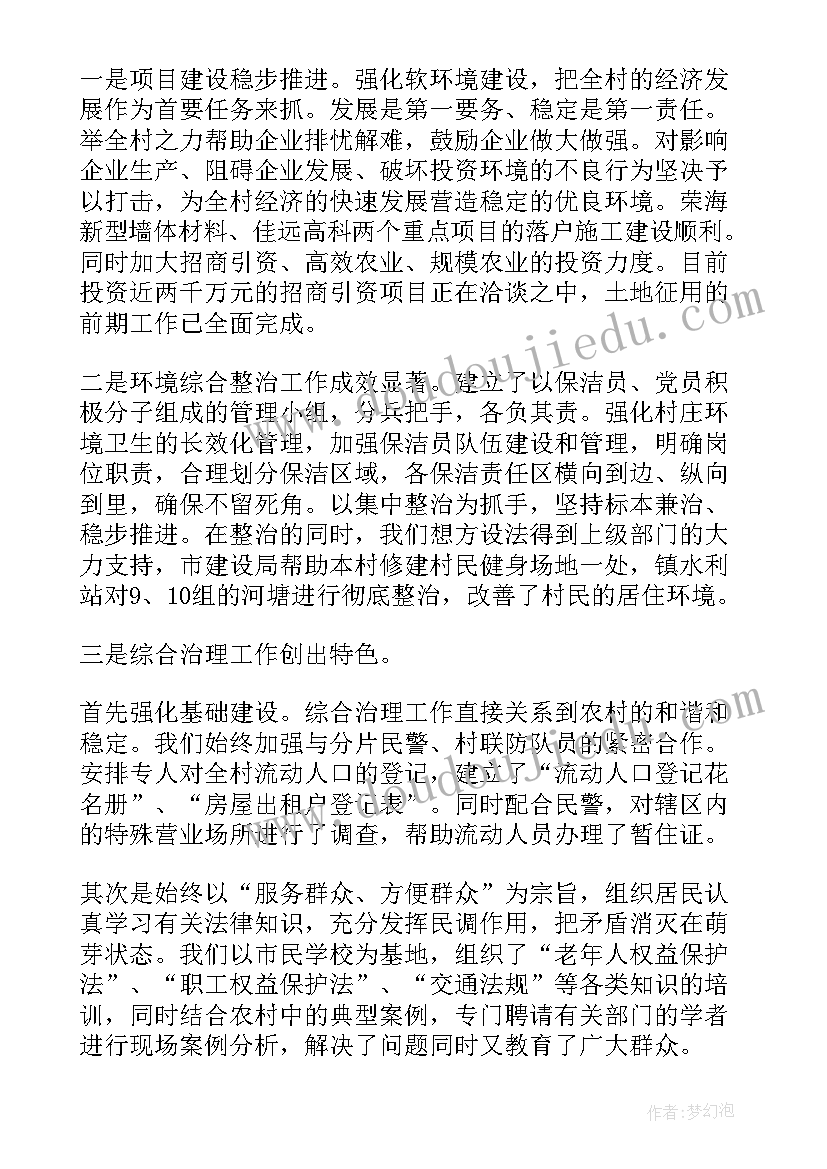 村两委治保主任工作总结报告(大全5篇)