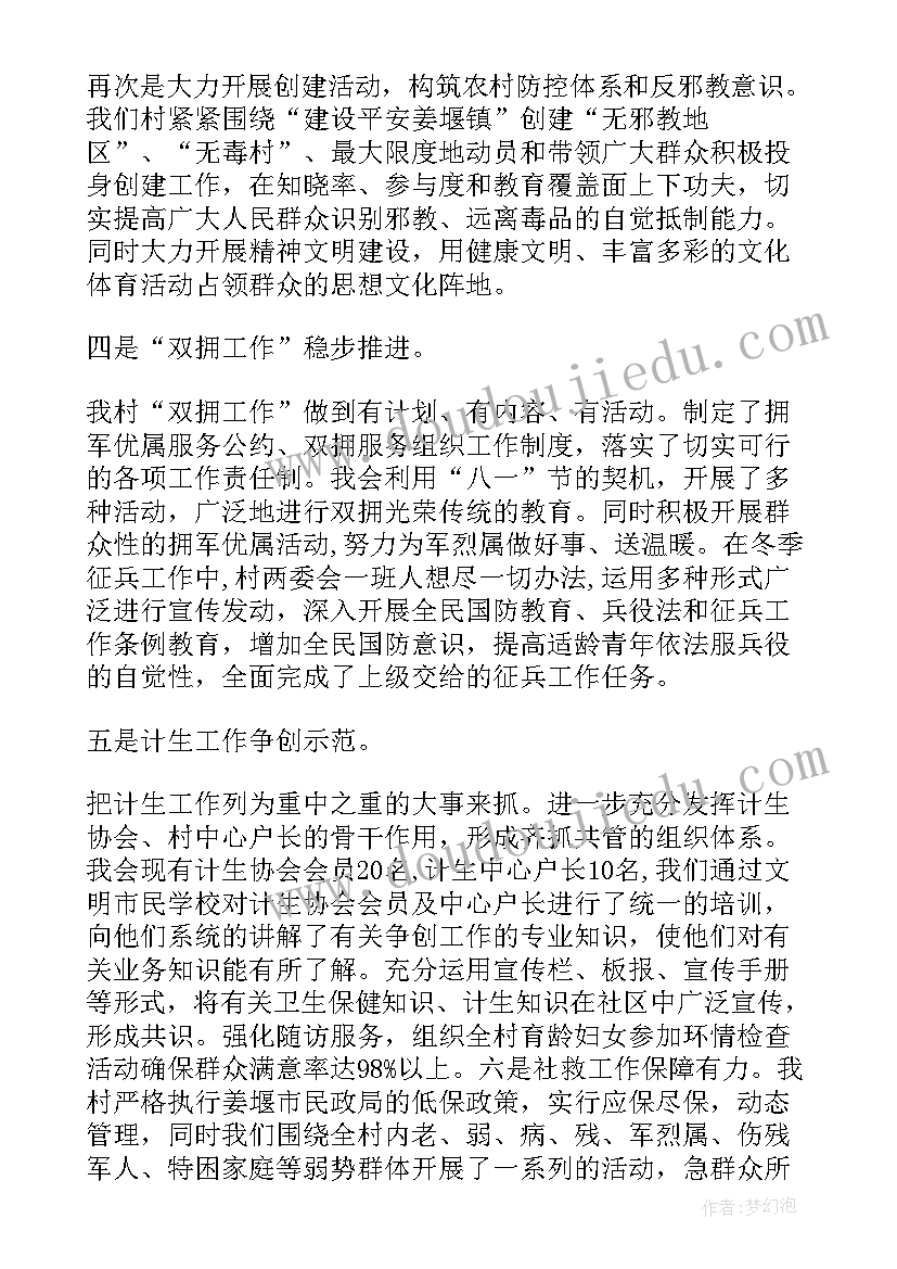 村两委治保主任工作总结报告(大全5篇)