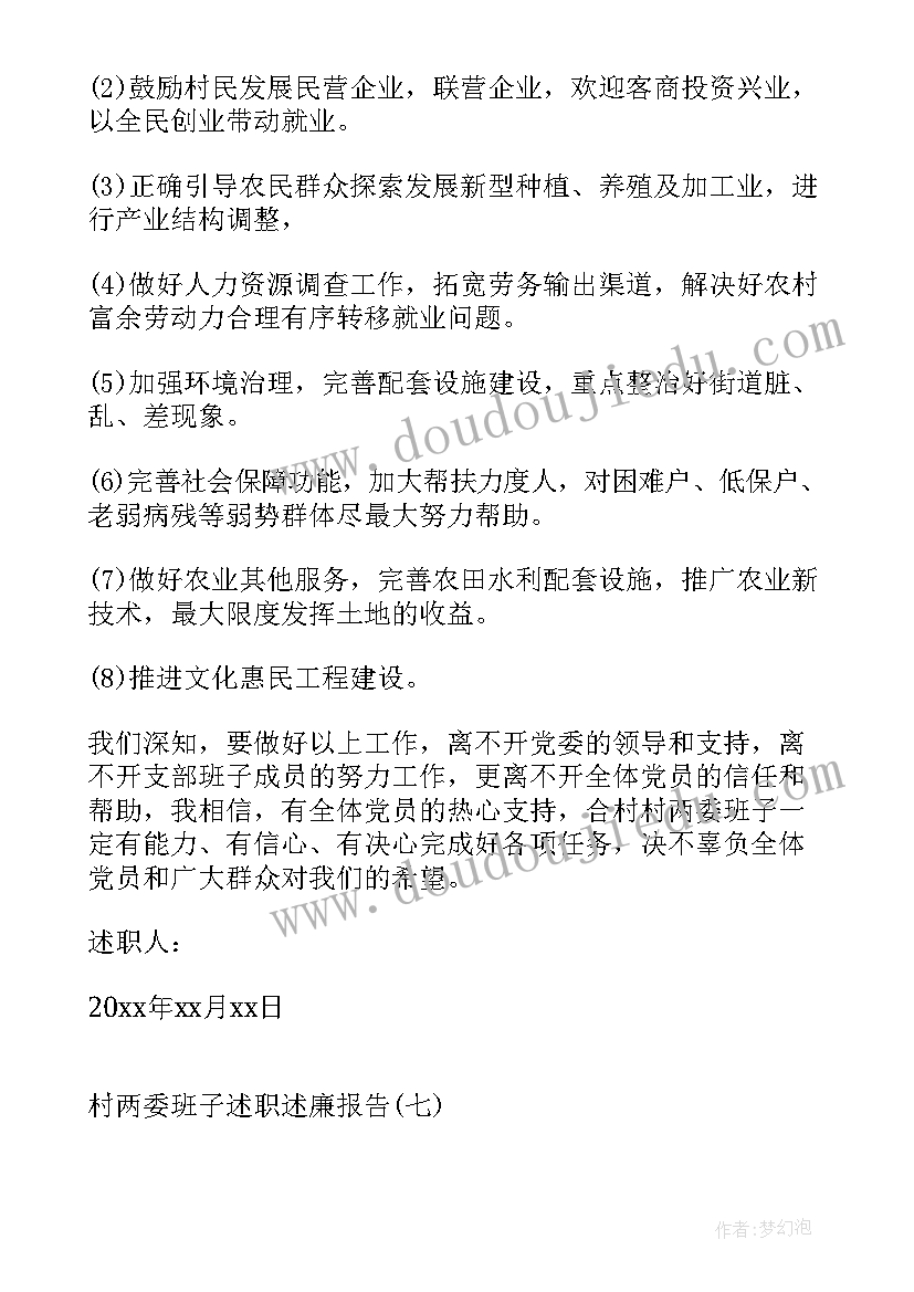 村两委治保主任工作总结报告(大全5篇)