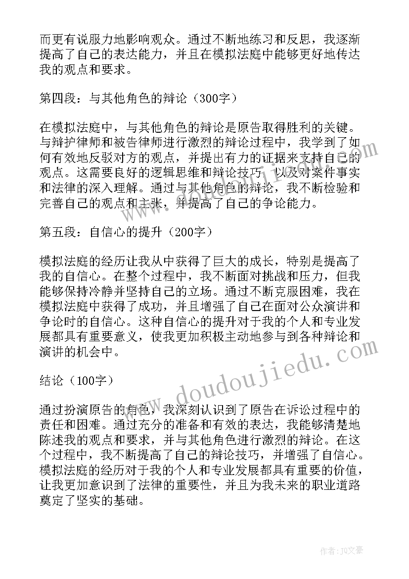 最新模拟法庭审判员心得(模板8篇)