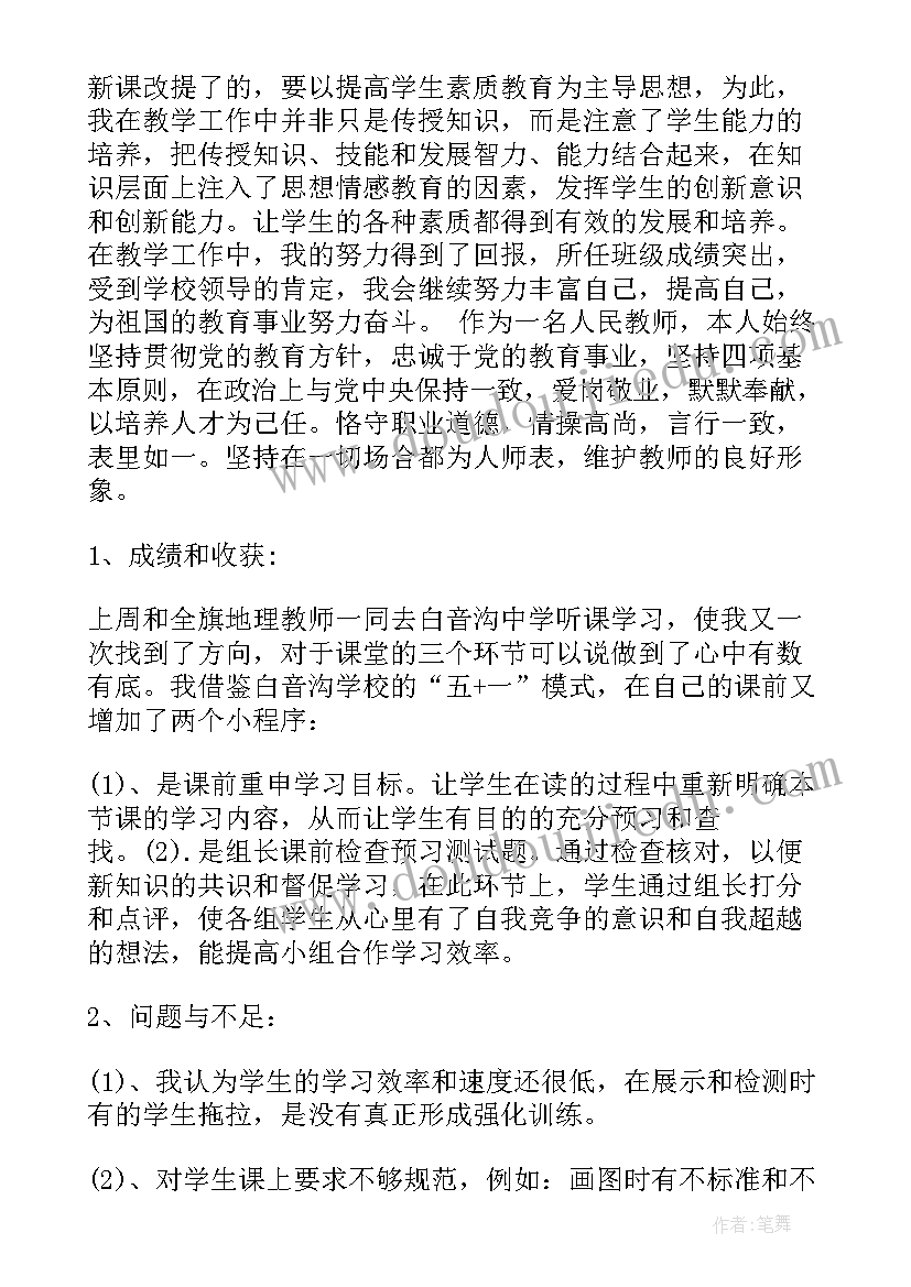 教学工作总结反思提升(模板10篇)