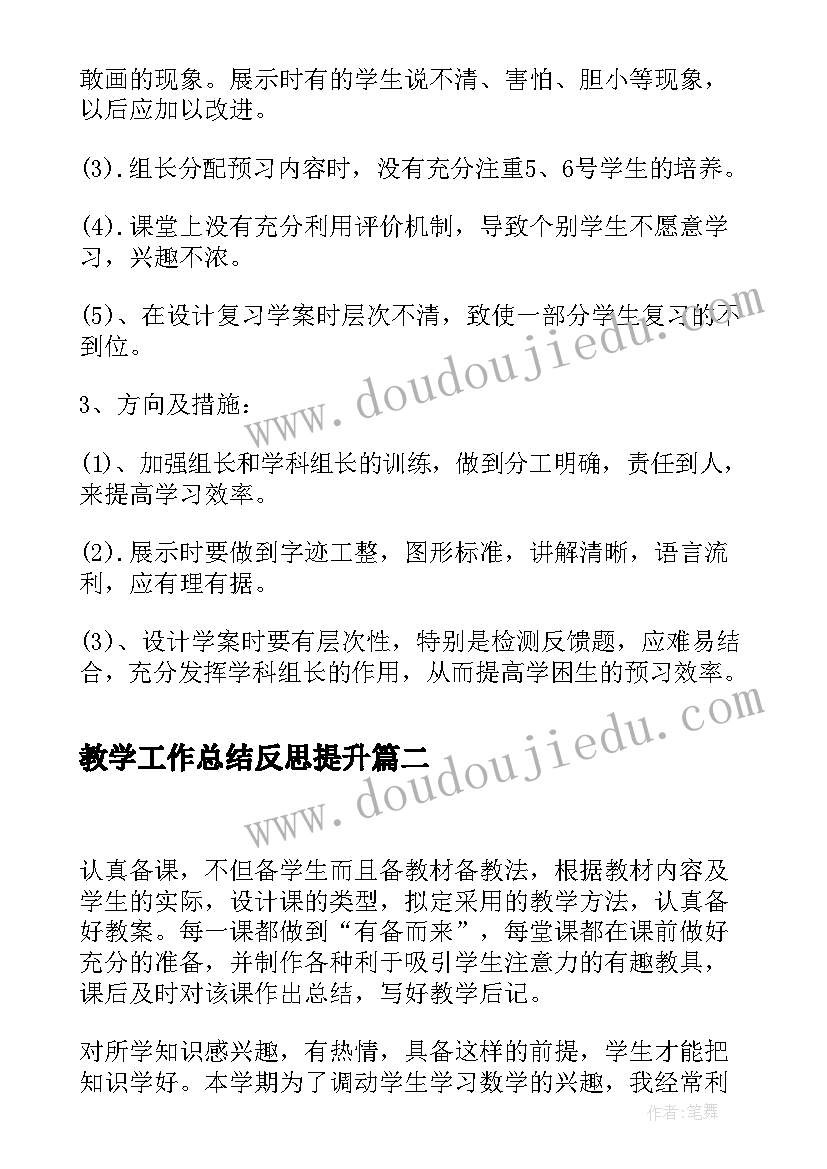 教学工作总结反思提升(模板10篇)