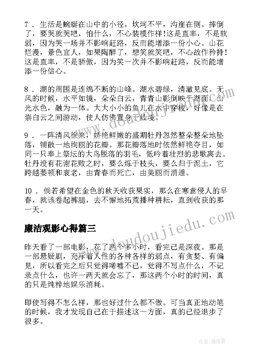 廉洁观影心得(通用5篇)