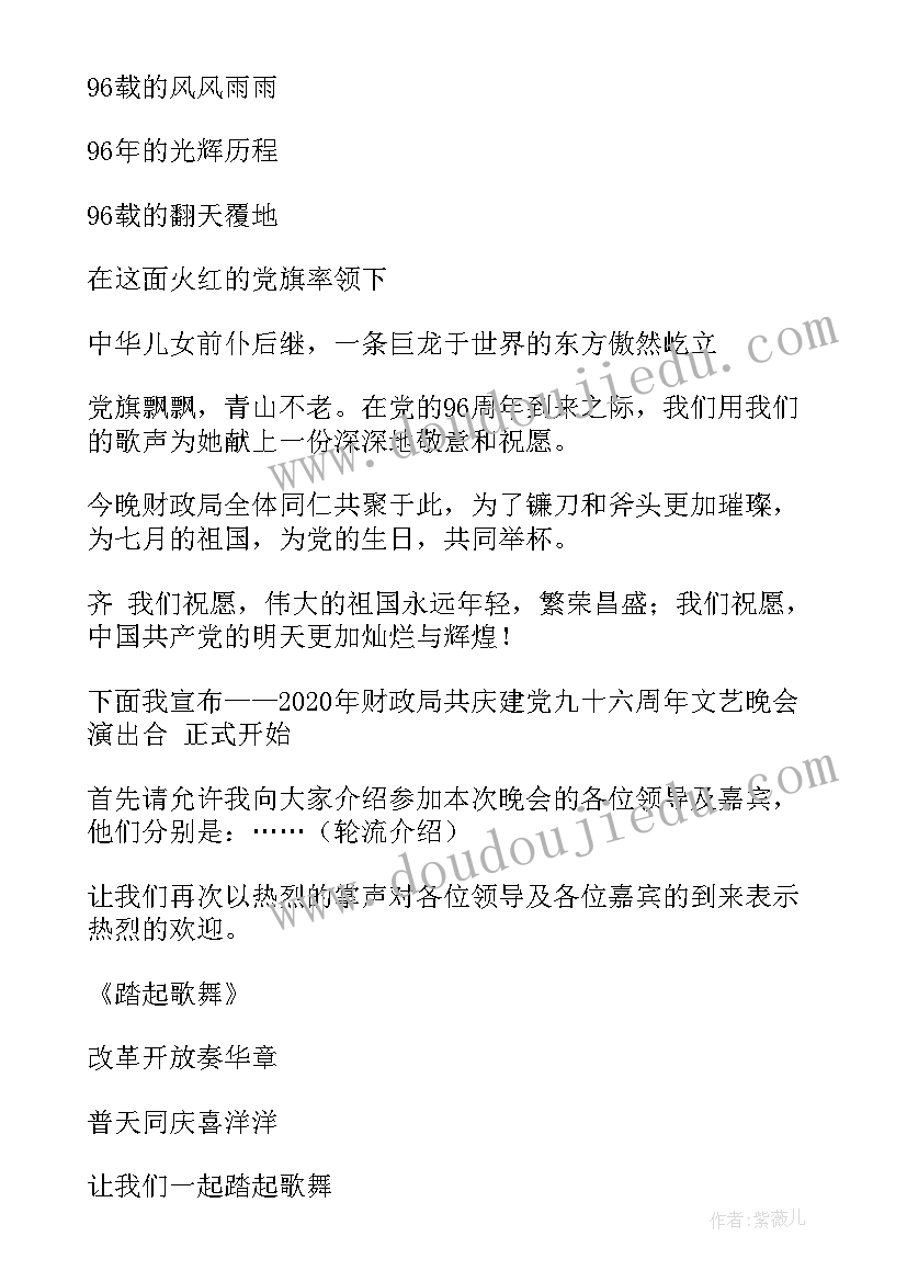 七一活动的主持词 七一庆祝建党活动主持词(汇总5篇)