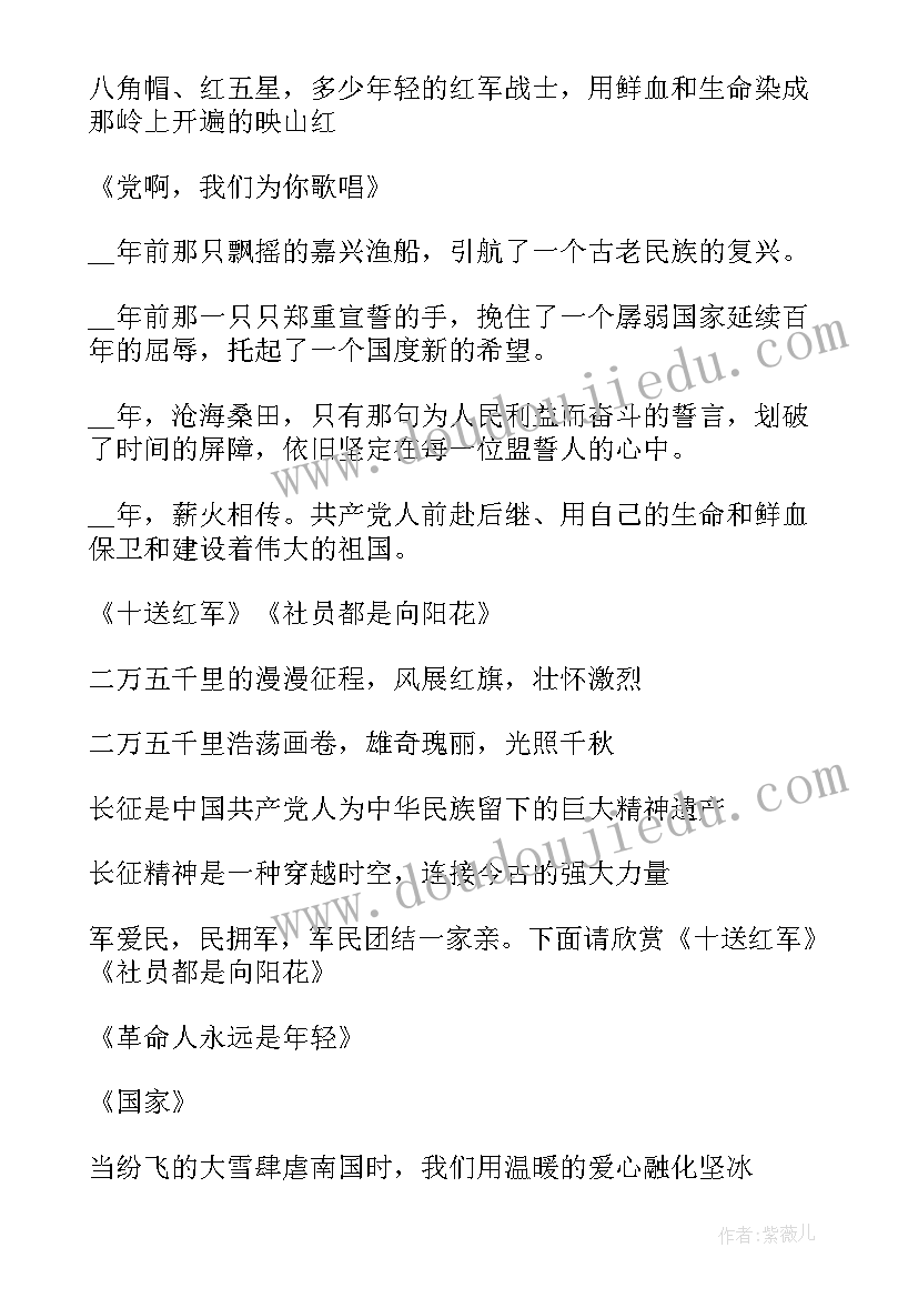 七一活动的主持词 七一庆祝建党活动主持词(汇总5篇)