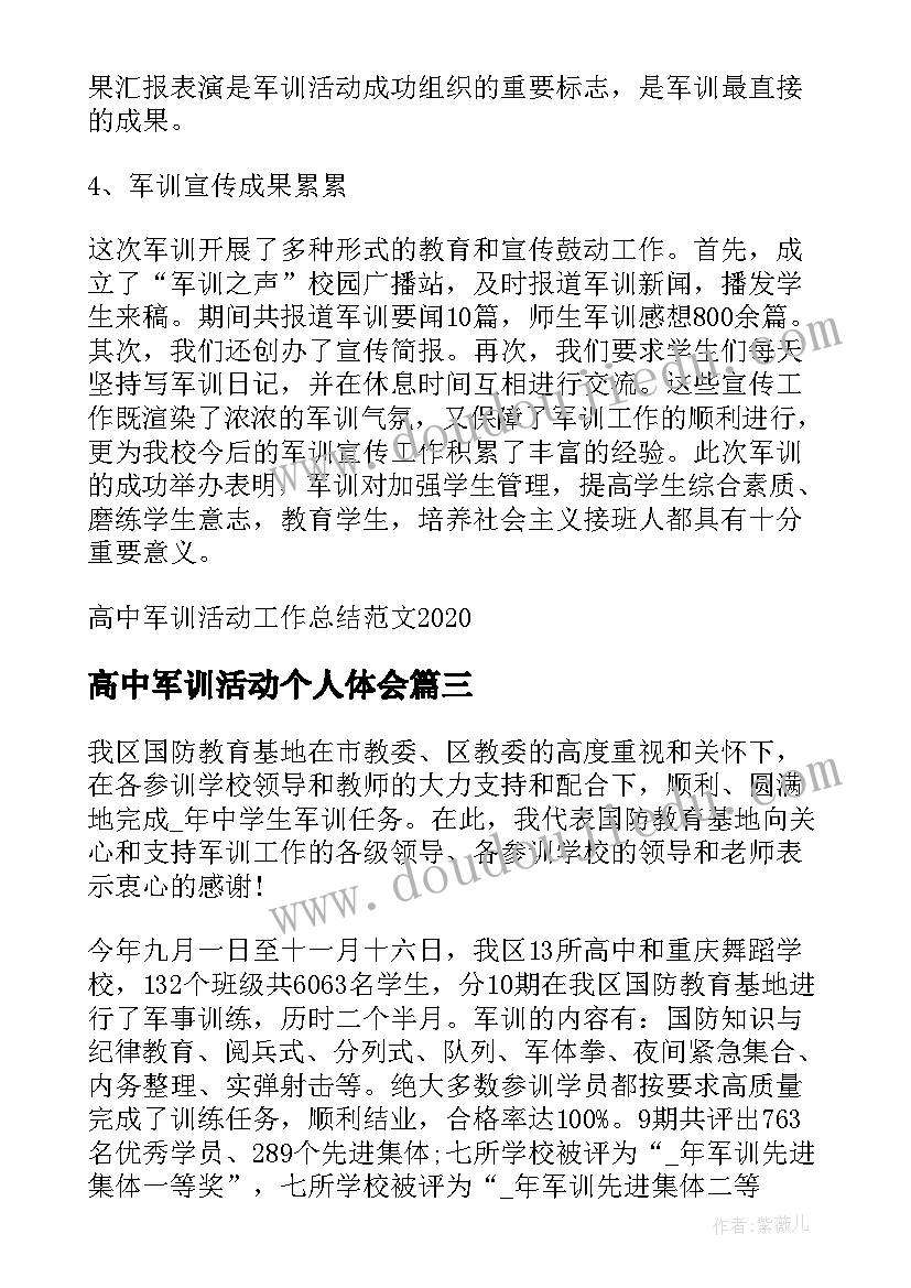 最新高中军训活动个人体会(模板5篇)