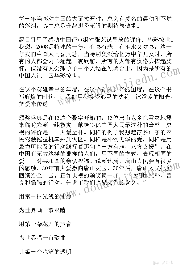 感动中国发言稿(优秀5篇)