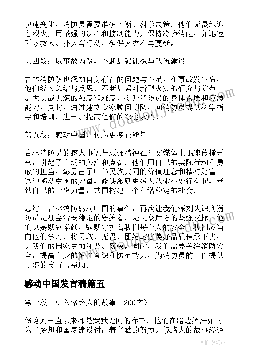 感动中国发言稿(优秀5篇)