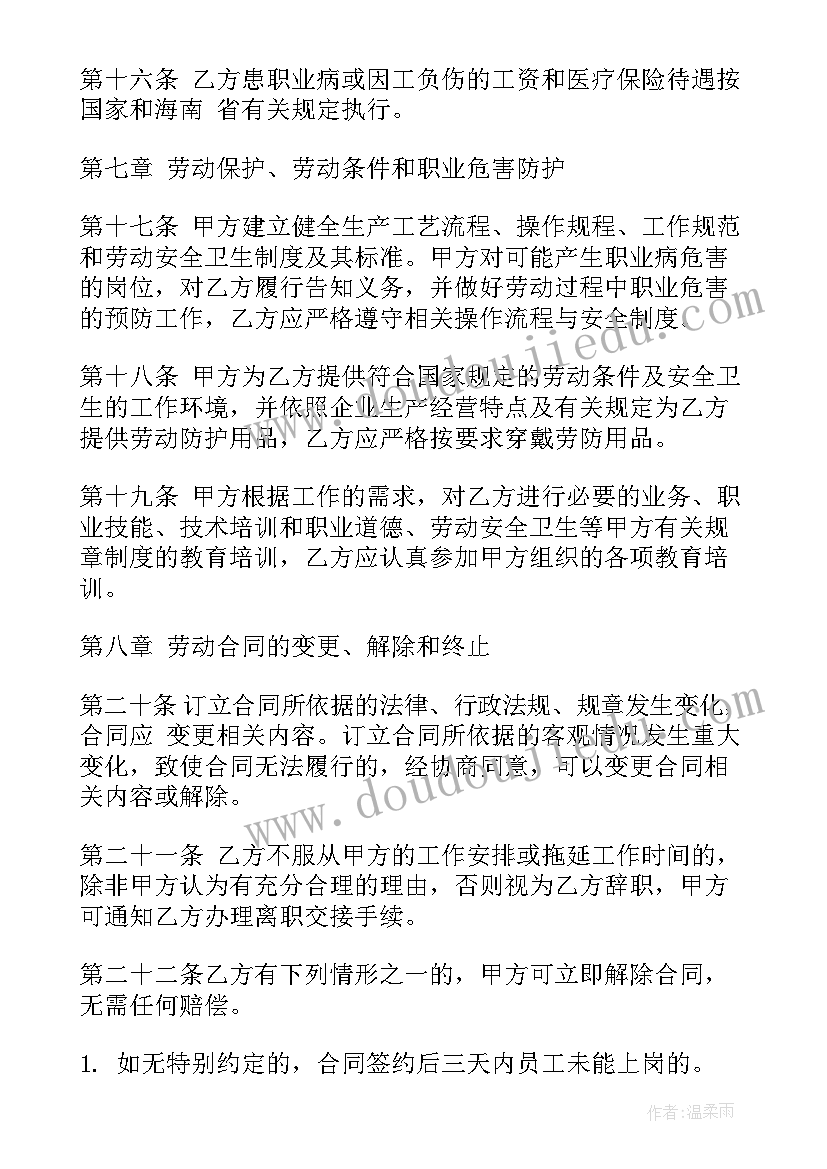 劳动合同续签(汇总5篇)