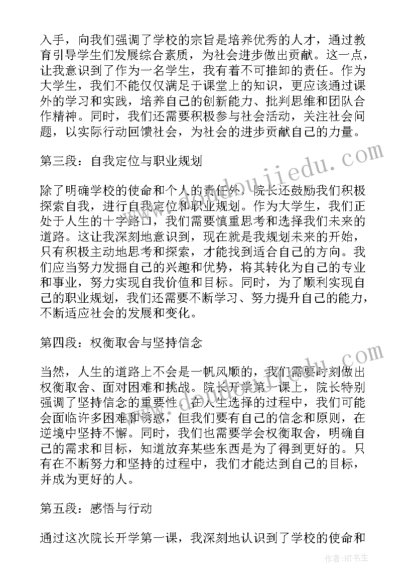 最新开学第一课专题教育教案 新郑开学第一课心得体会(大全7篇)