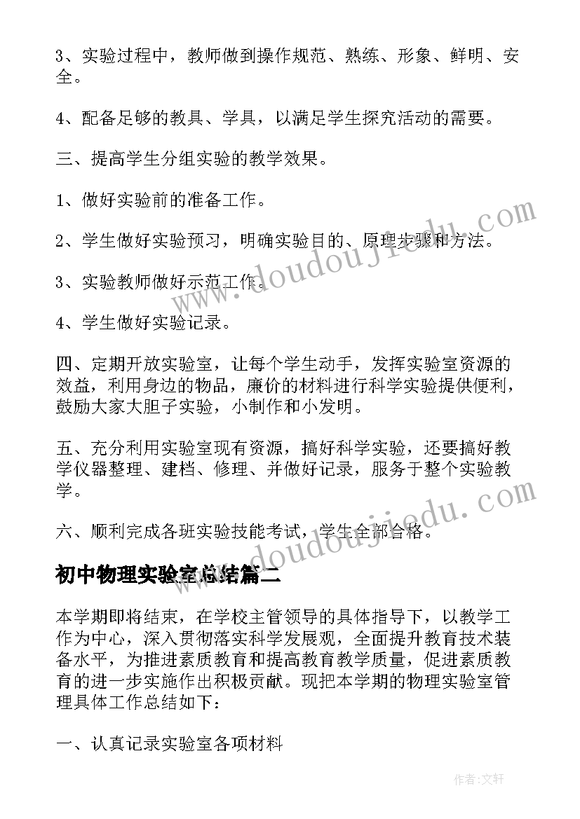 最新初中物理实验室总结 初中物理实验室工作总结(优秀5篇)