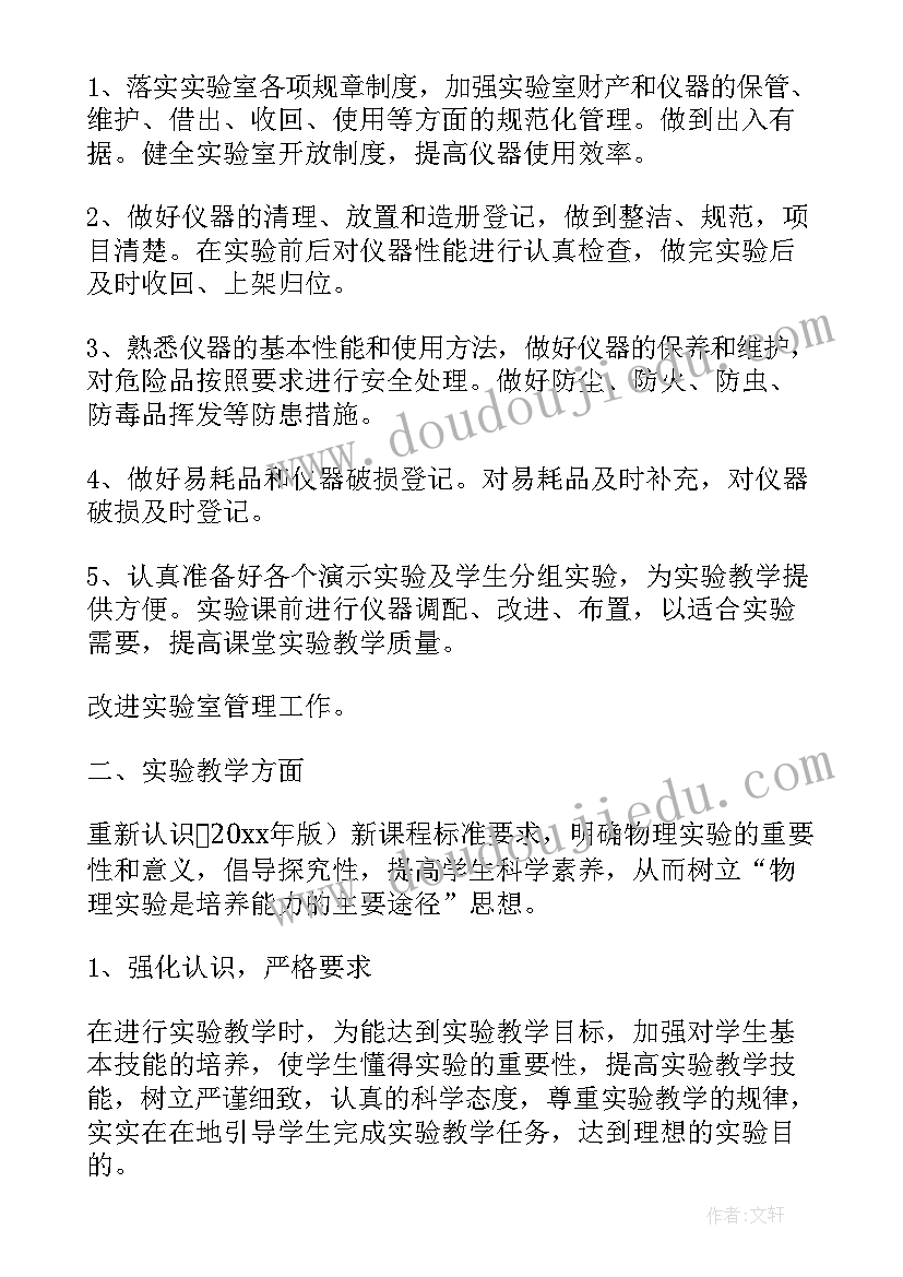 最新初中物理实验室总结 初中物理实验室工作总结(优秀5篇)