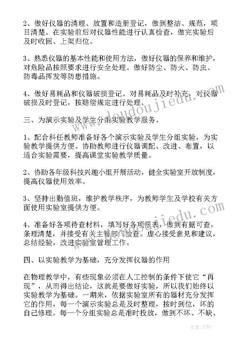 最新初中物理实验室总结 初中物理实验室工作总结(优秀5篇)