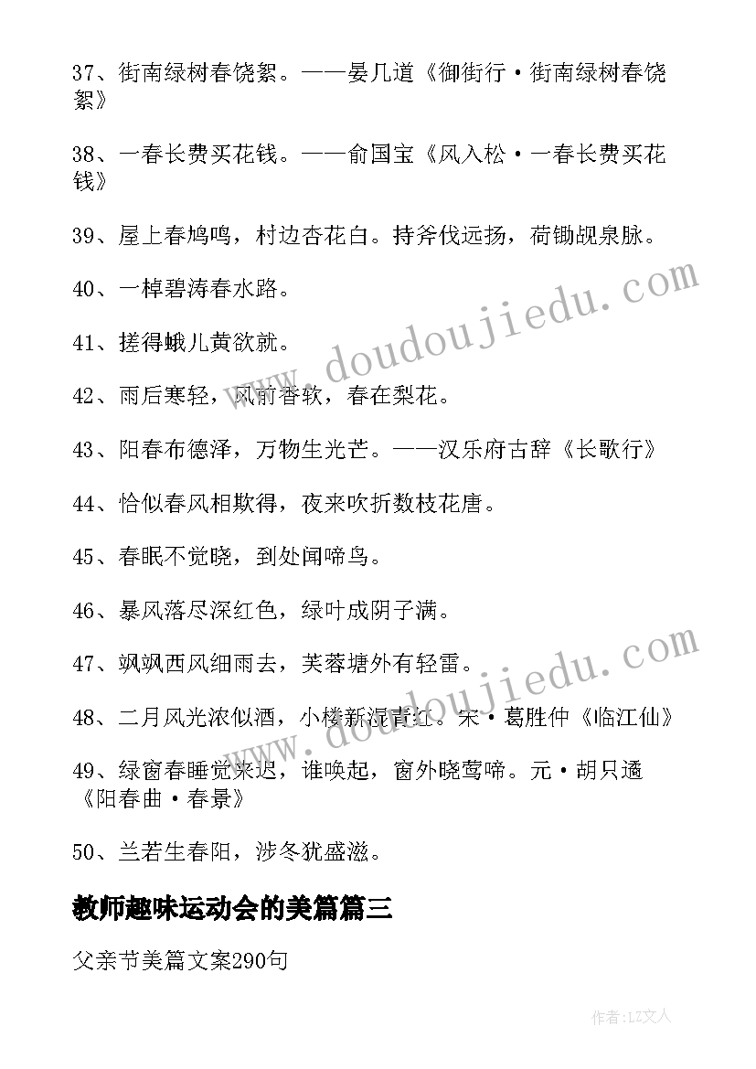 2023年教师趣味运动会的美篇 廉政教育心得体会美篇(大全6篇)