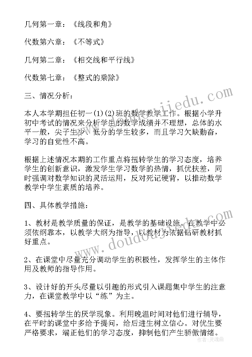 2023年初中数学个人工作计划(优秀5篇)