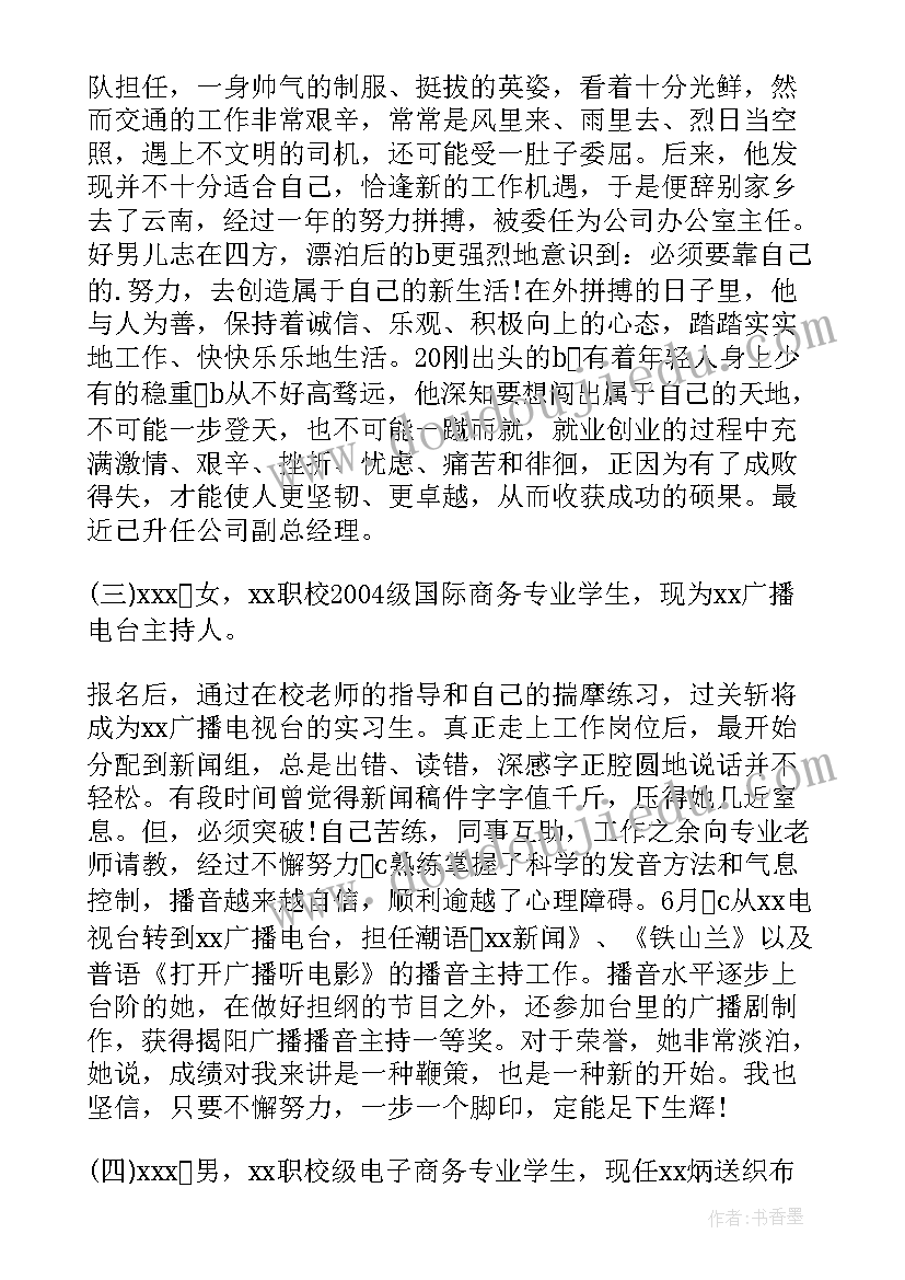 最新就业典型事迹材料 毕业生就业典型事迹材料(通用5篇)