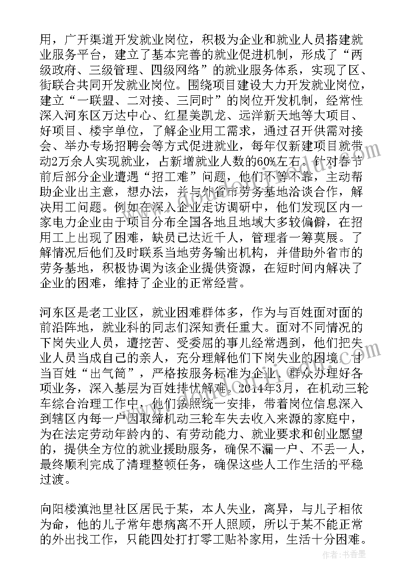 最新就业典型事迹材料 毕业生就业典型事迹材料(通用5篇)