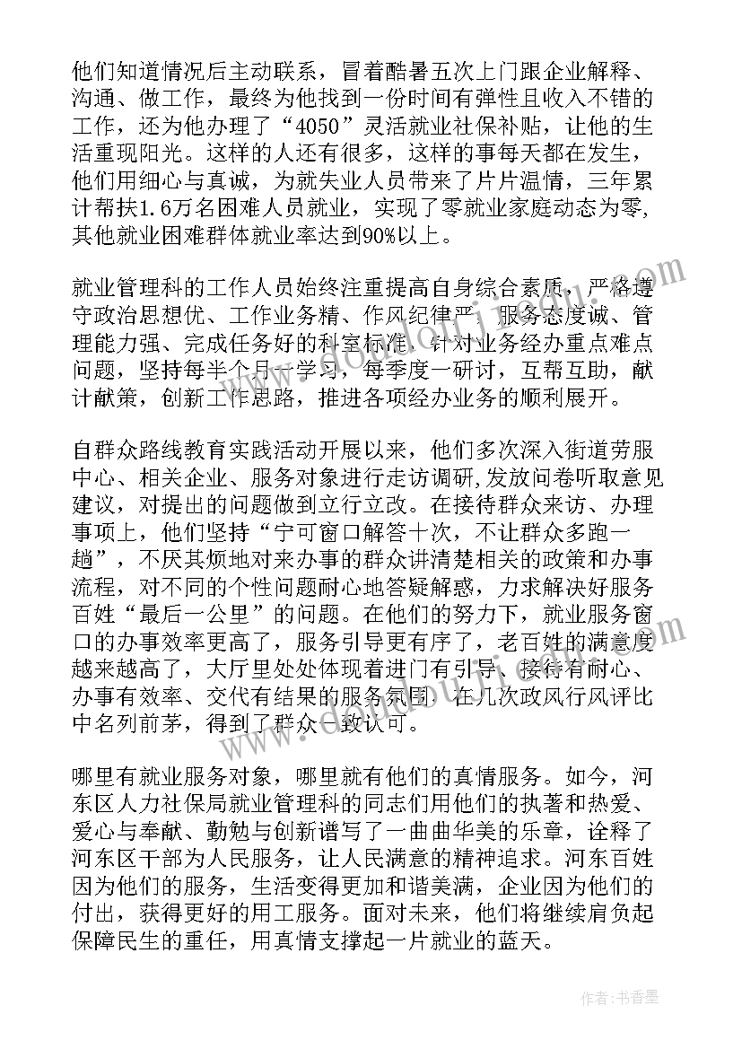 最新就业典型事迹材料 毕业生就业典型事迹材料(通用5篇)