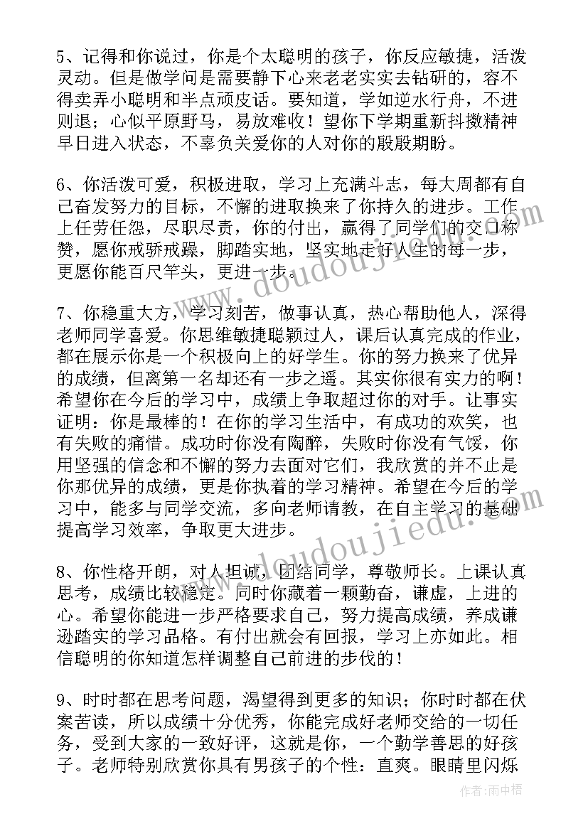 2023年教师评语综合素质评价(模板6篇)