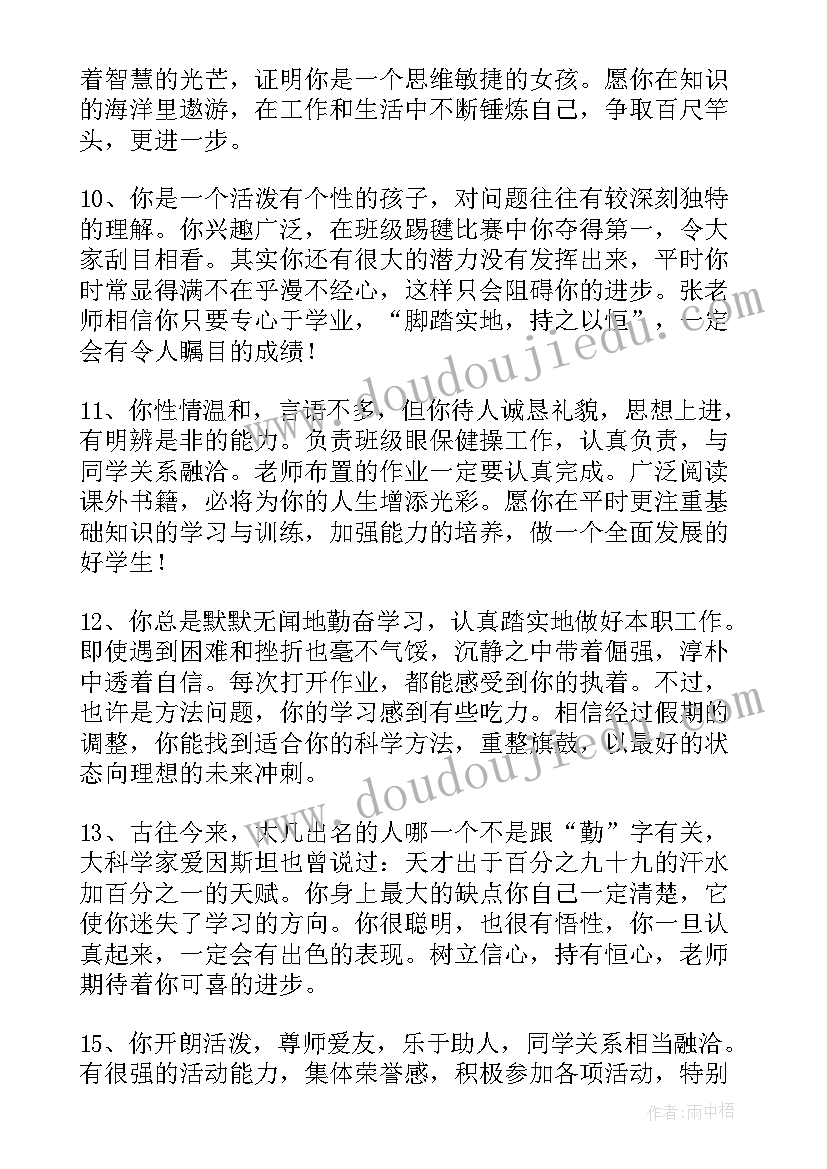 2023年教师评语综合素质评价(模板6篇)