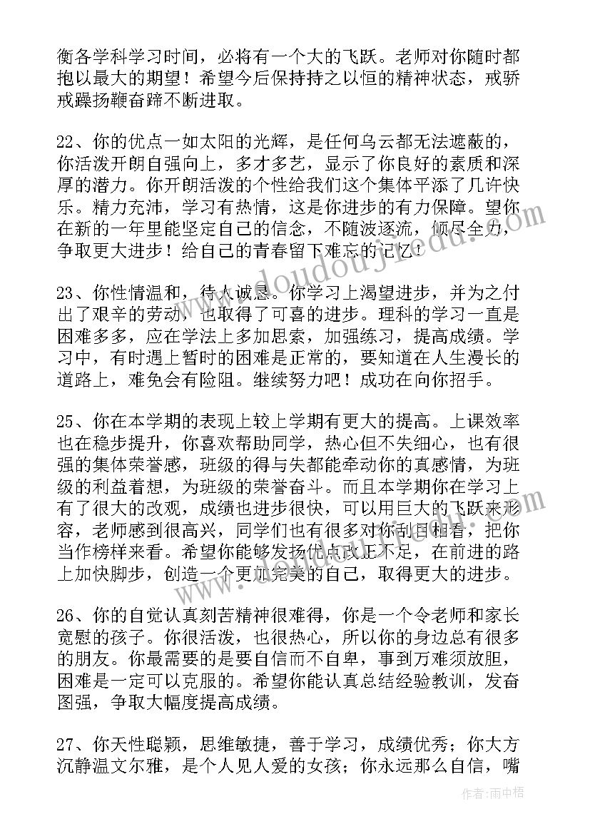 2023年教师评语综合素质评价(模板6篇)