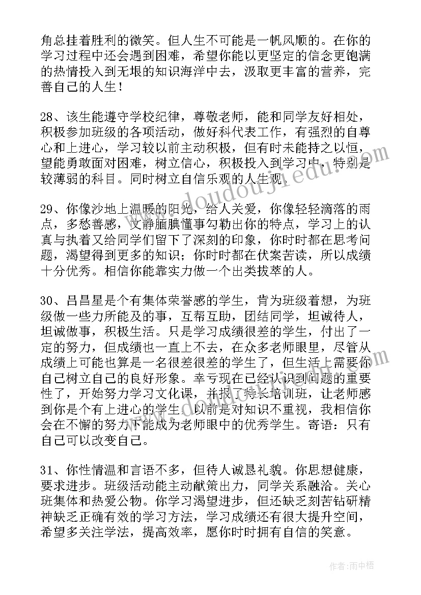 2023年教师评语综合素质评价(模板6篇)