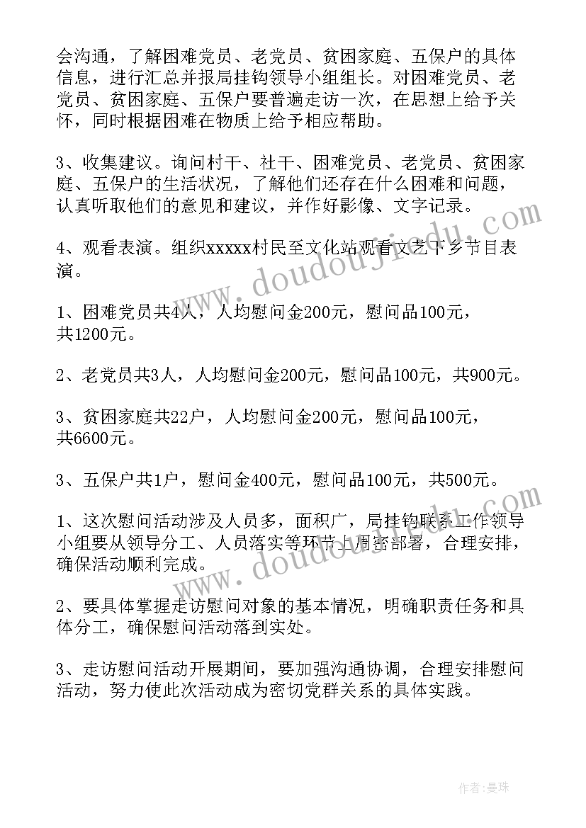 儿童节慰问活动简报(优质5篇)