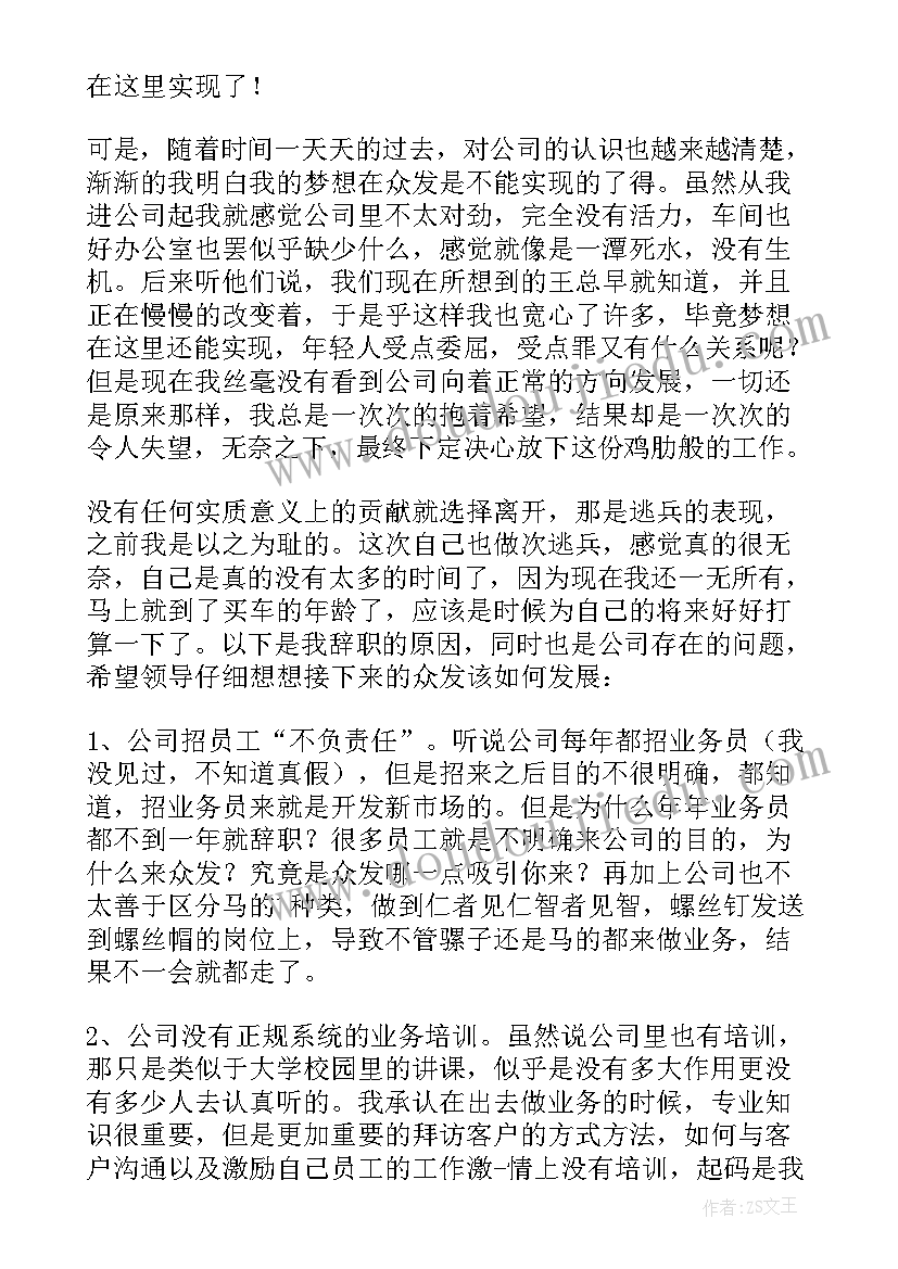 业务员的辞职报告 业务员辞职报告(优秀9篇)