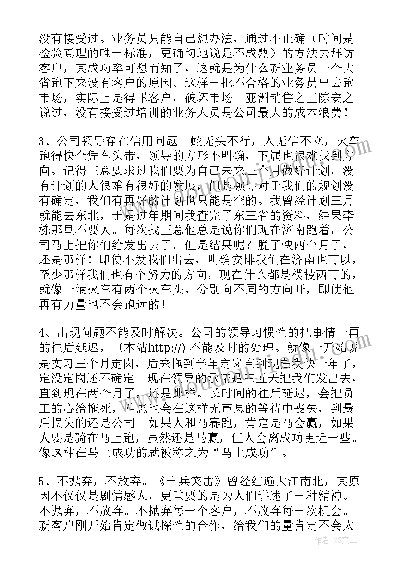 业务员的辞职报告 业务员辞职报告(优秀9篇)