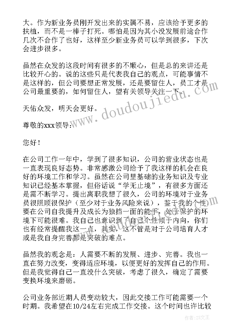 业务员的辞职报告 业务员辞职报告(优秀9篇)