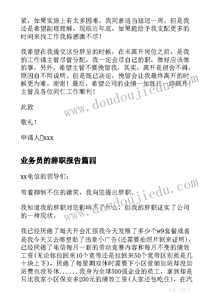 业务员的辞职报告 业务员辞职报告(优秀9篇)