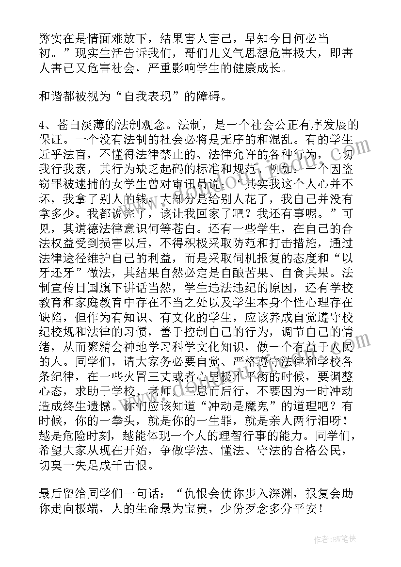 小学法制教育讲座简报(模板5篇)