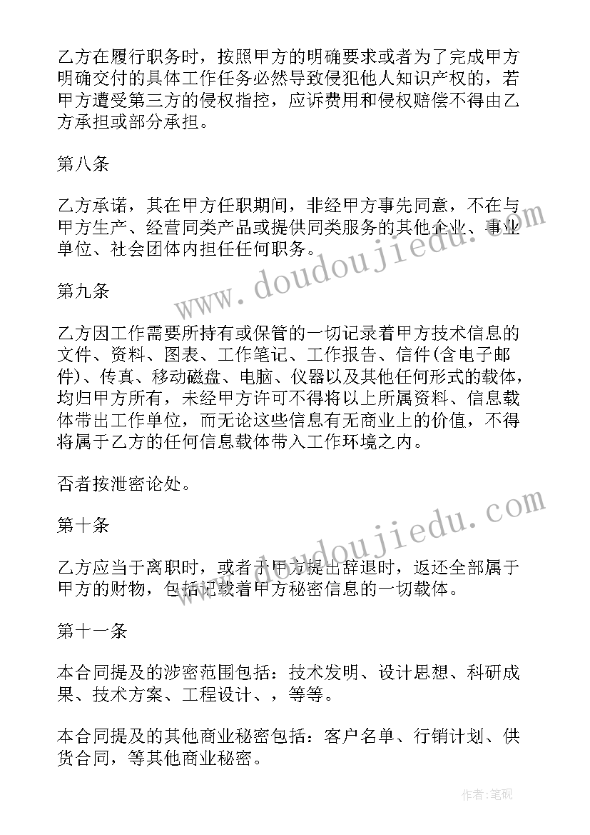 最新签保密协议的工资是不是很高 员工保密协议书(精选5篇)