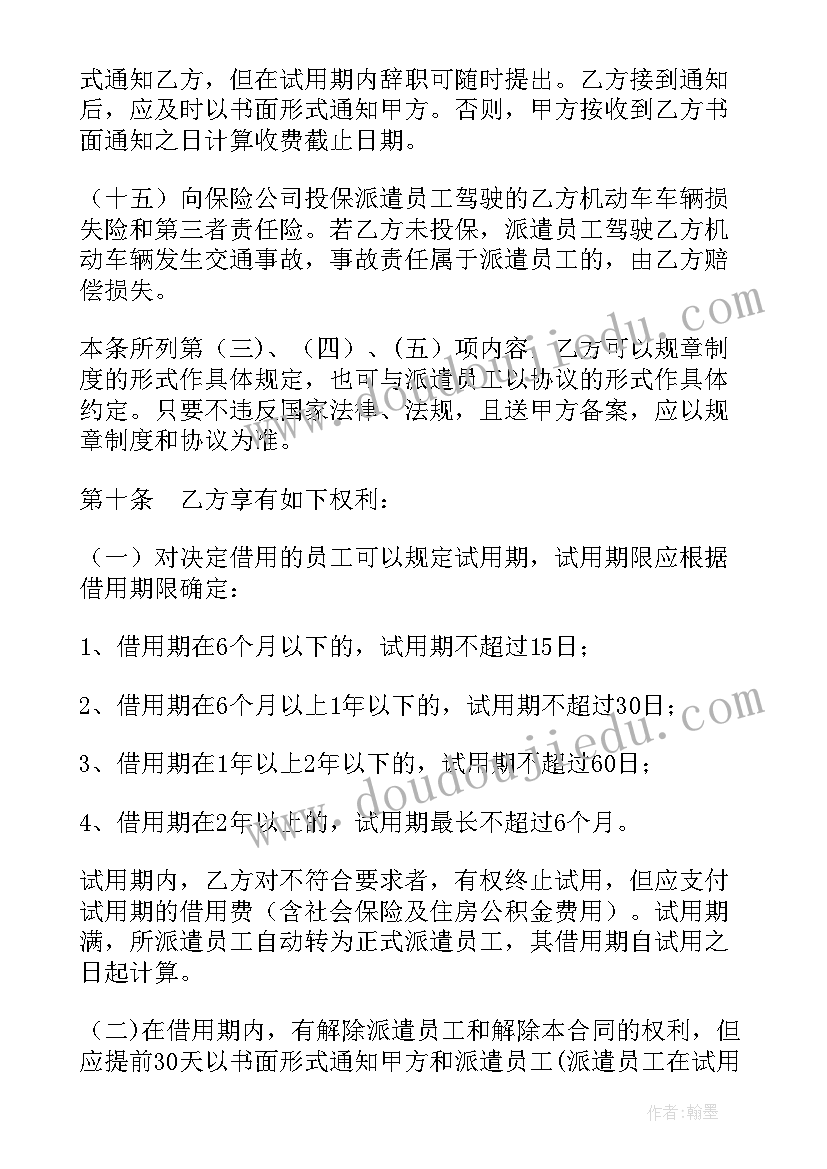 最新员工聘用合同书样本(模板5篇)