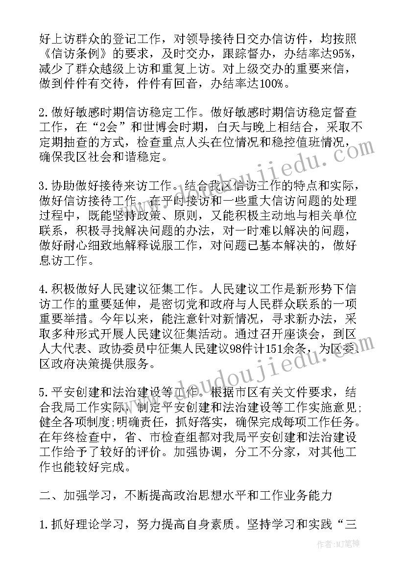 最新办公室德能勤绩四个方面写个人总结(汇总8篇)