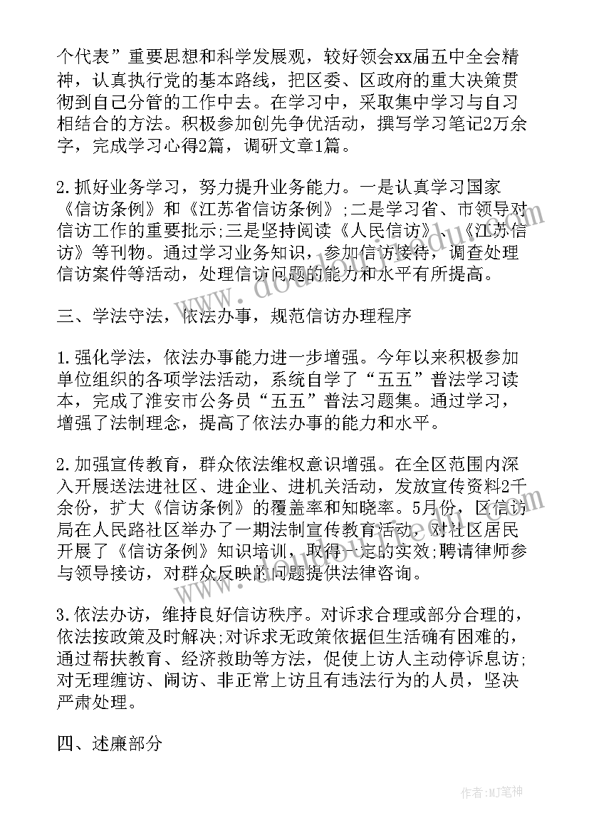 最新办公室德能勤绩四个方面写个人总结(汇总8篇)