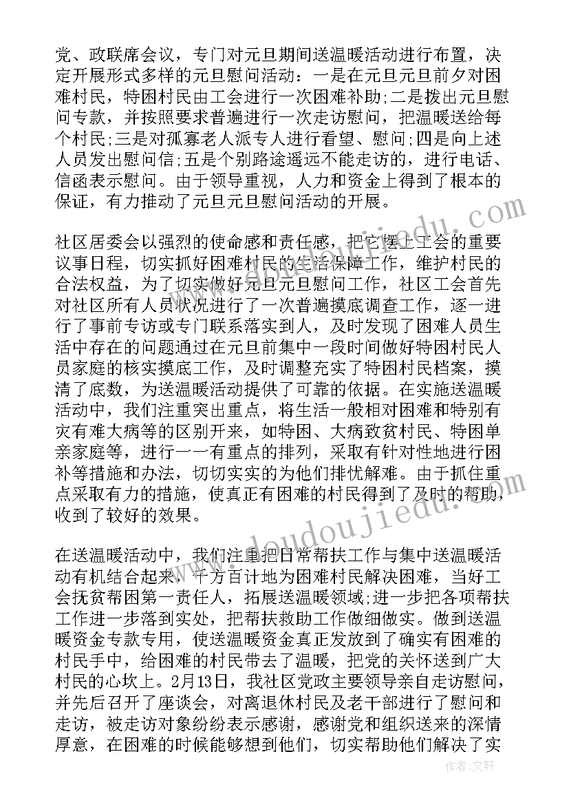 2023年村委会党日活动简报(汇总5篇)