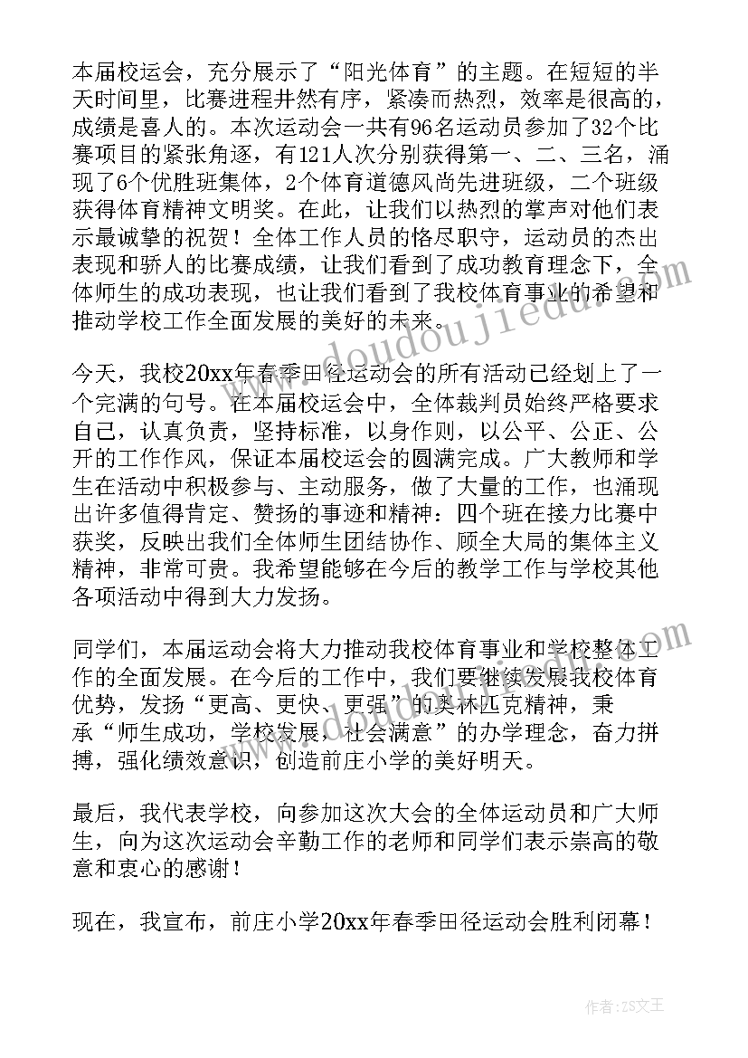 学校春季运动会闭幕式校长致辞(精选9篇)