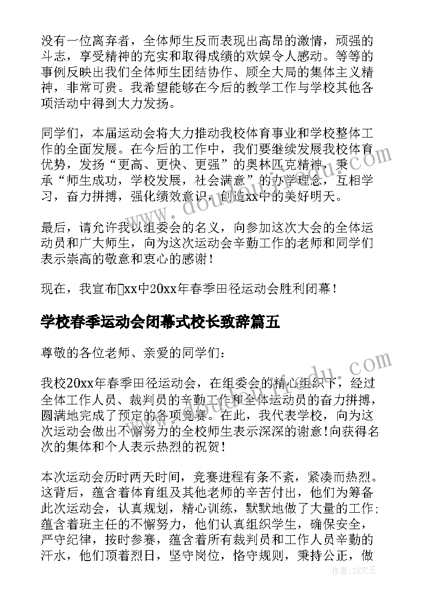 学校春季运动会闭幕式校长致辞(精选9篇)