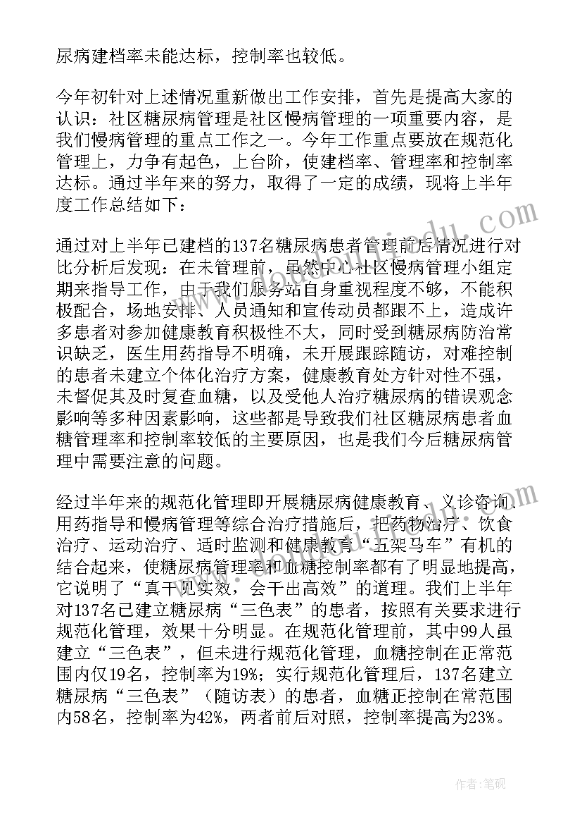 最新糖尿病人的心得体会(精选5篇)