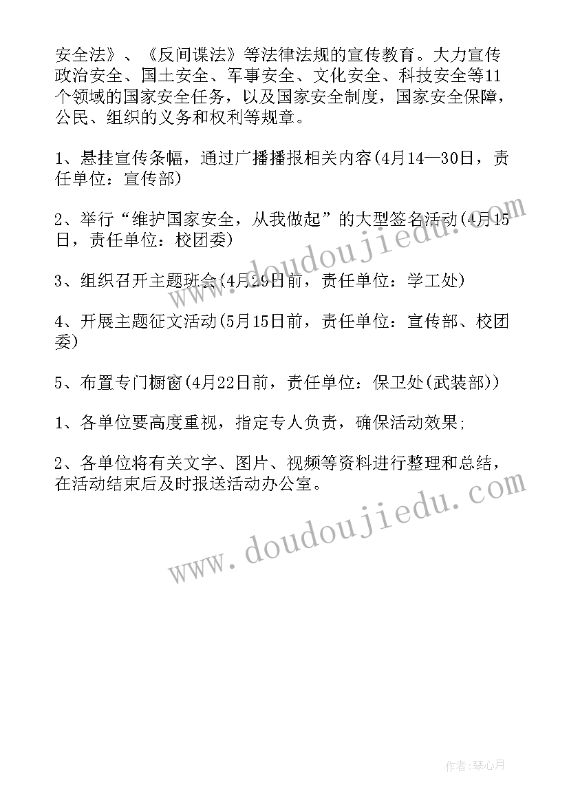 最新大学生国家安全教育专题活动心得体会(优秀5篇)