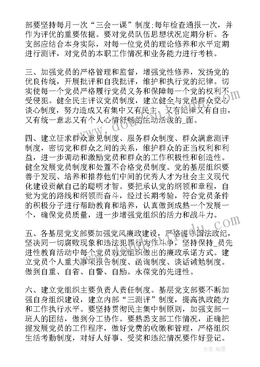 第一议题会议纪要格式(通用5篇)