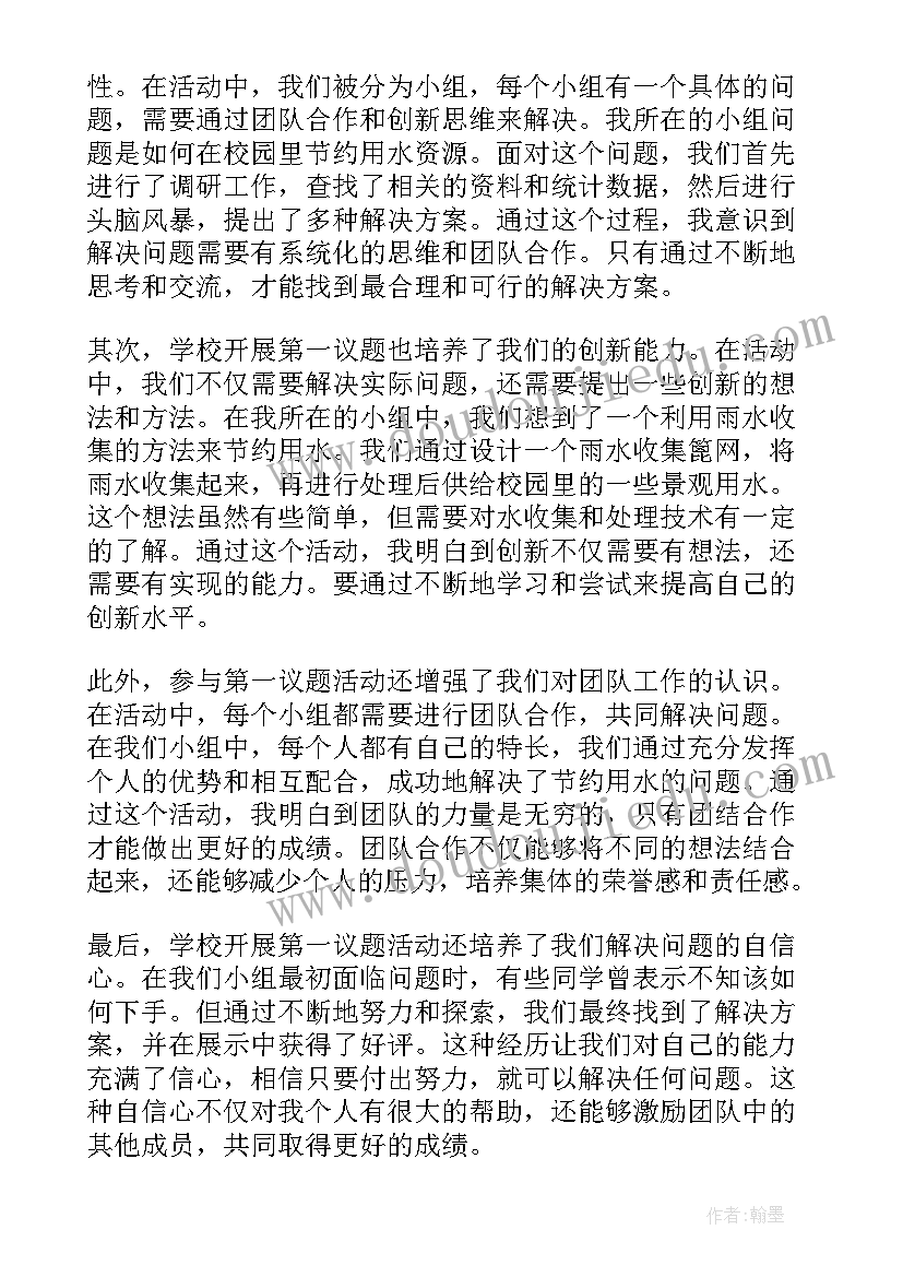 第一议题会议纪要格式(通用5篇)