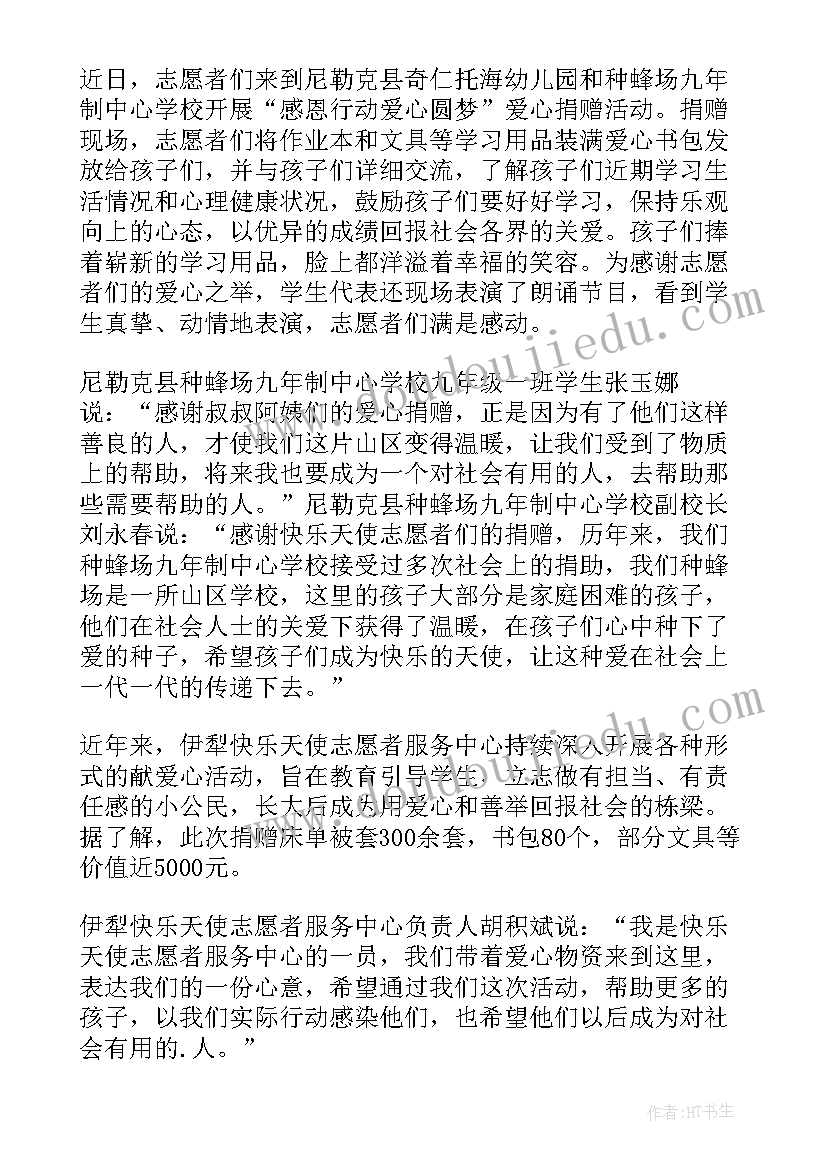 小学生写给捐赠者的感谢信(实用5篇)