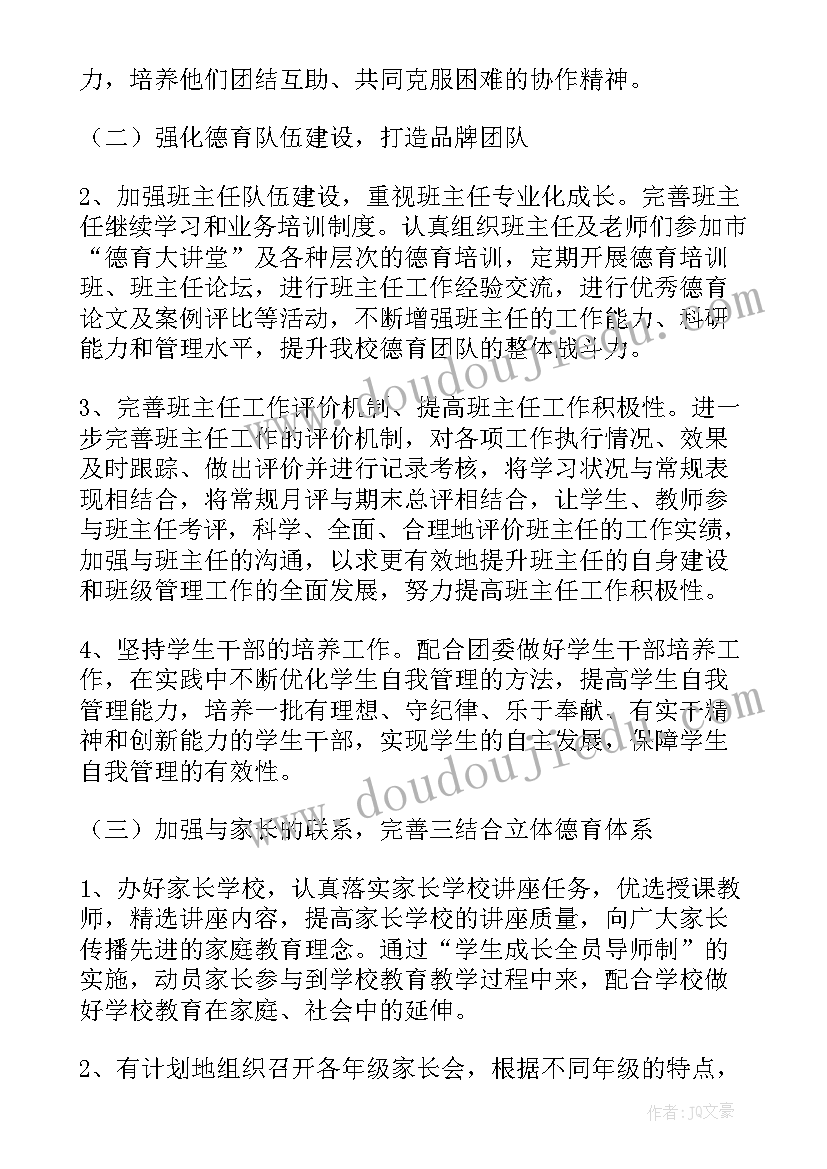 初级中学政教处工作计划 初中政教处教育个人工作计划(模板5篇)